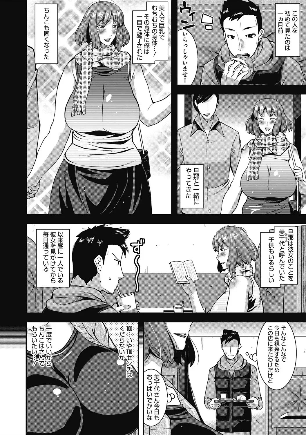[Utamaro] Hitozuma Yuuwaku Nyuu Bitch - Temptation of someone's wife Tits Bitch Fhentai - Page 4
