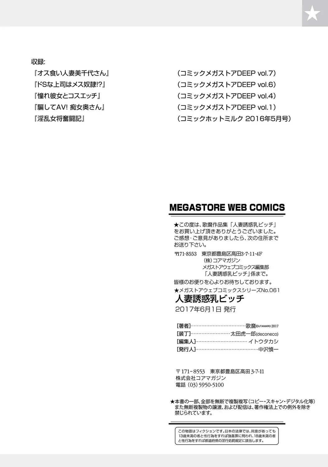 [Utamaro] Hitozuma Yuuwaku Nyuu Bitch - Temptation of someone's wife Tits Bitch Fhentai - Page 97