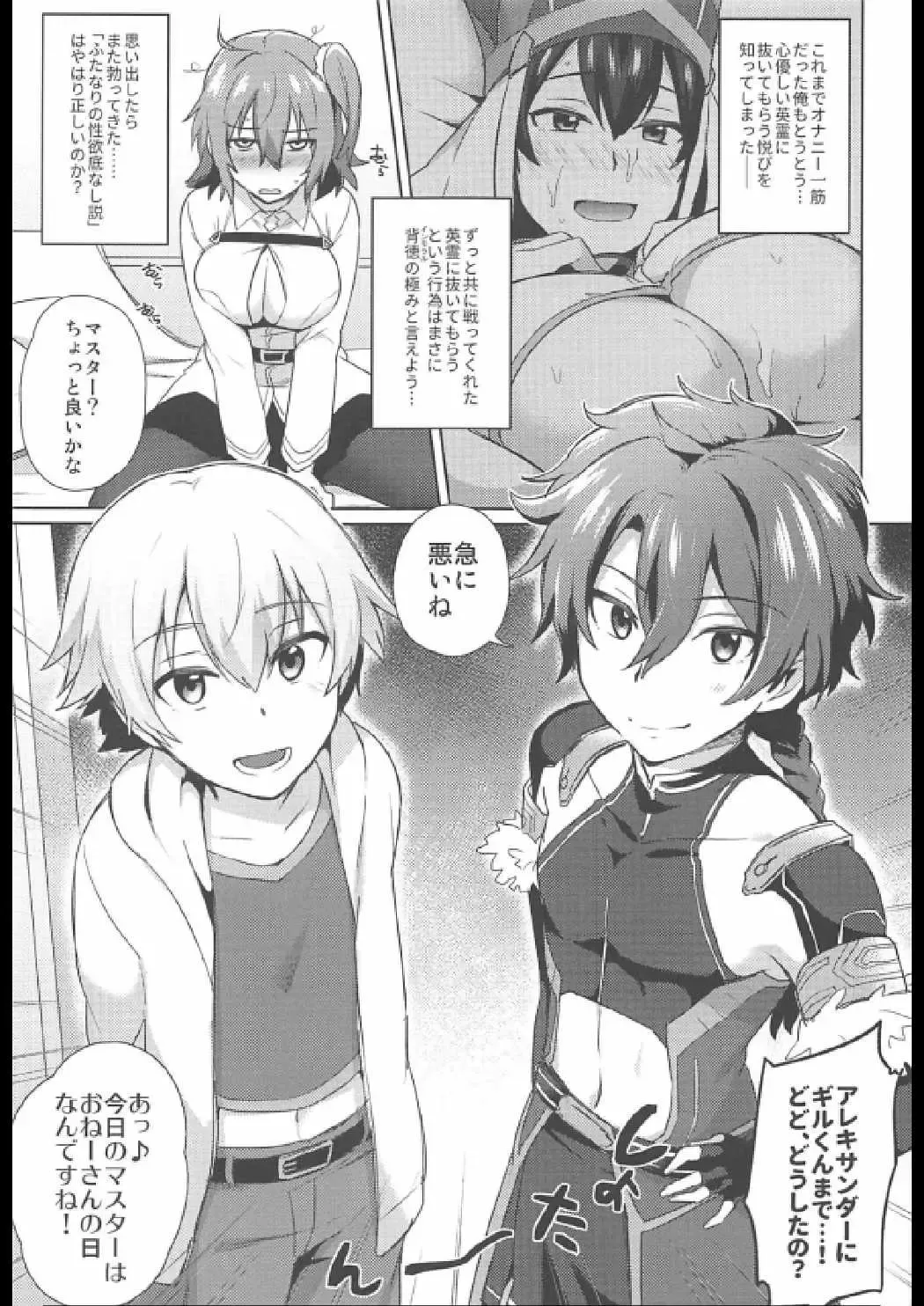 [Ikeshita Maue] Nukinuki My Chaldea Fhentai - Page 11