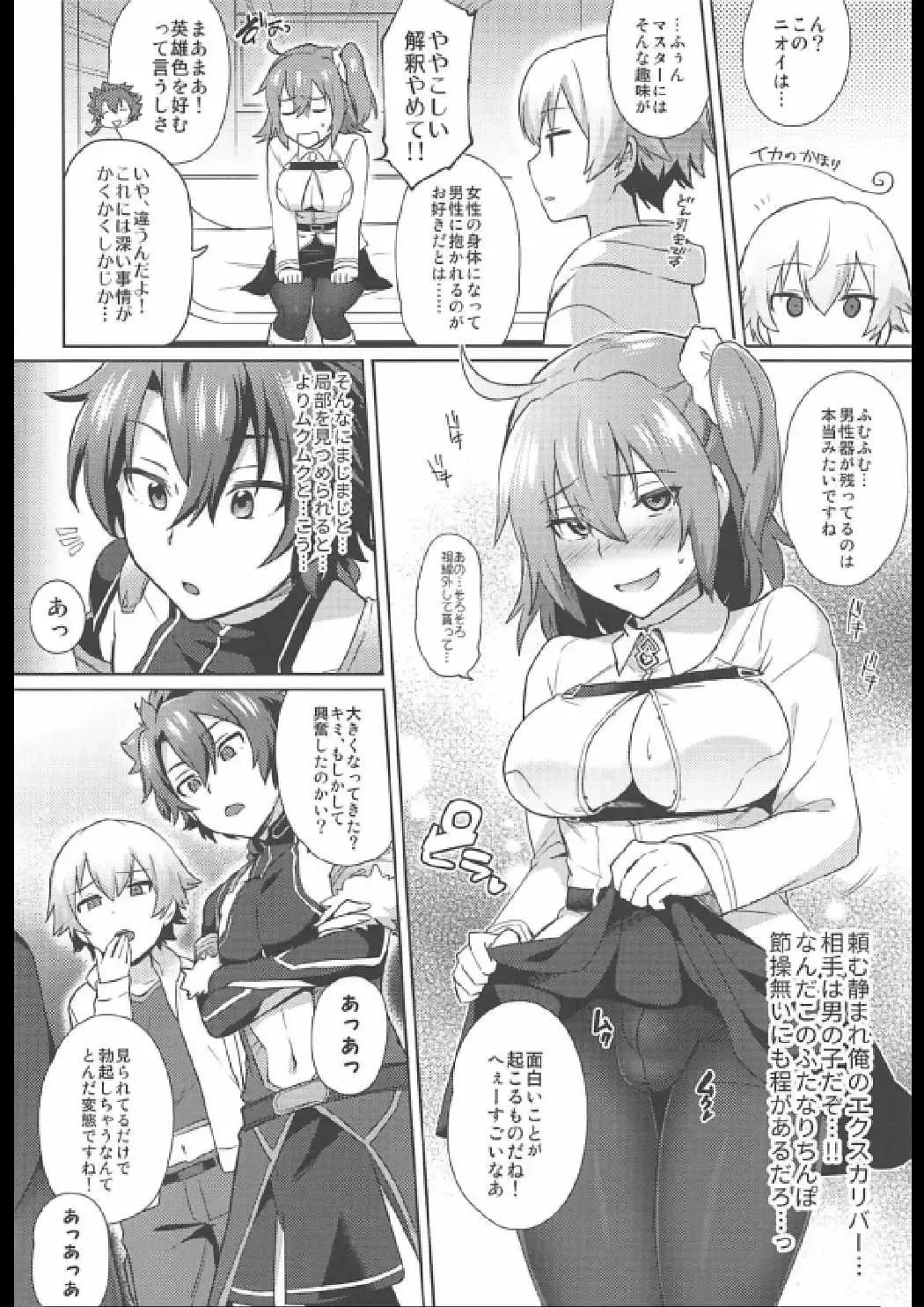 [Ikeshita Maue] Nukinuki My Chaldea Fhentai - Page 12