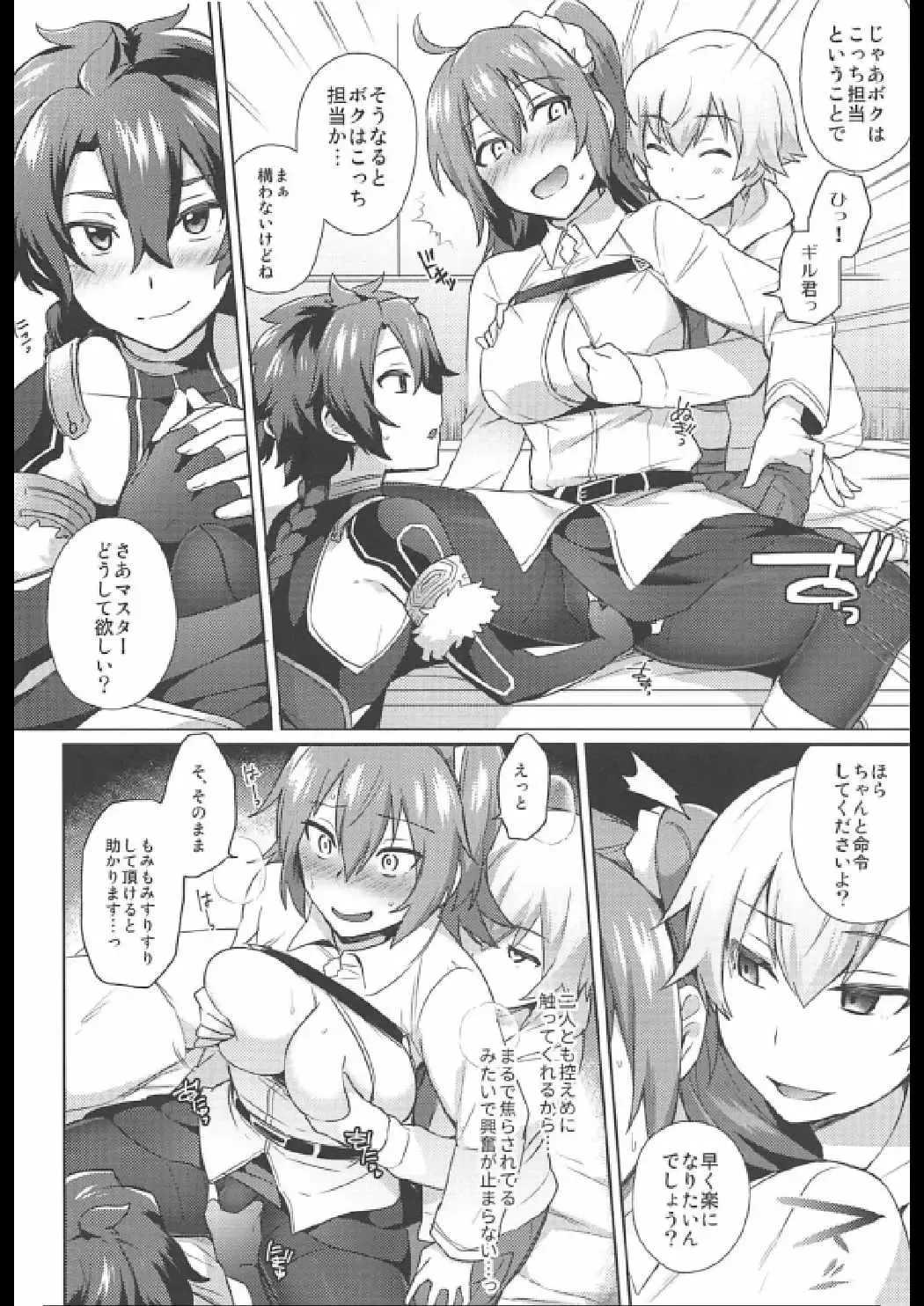 [Ikeshita Maue] Nukinuki My Chaldea Fhentai - Page 14