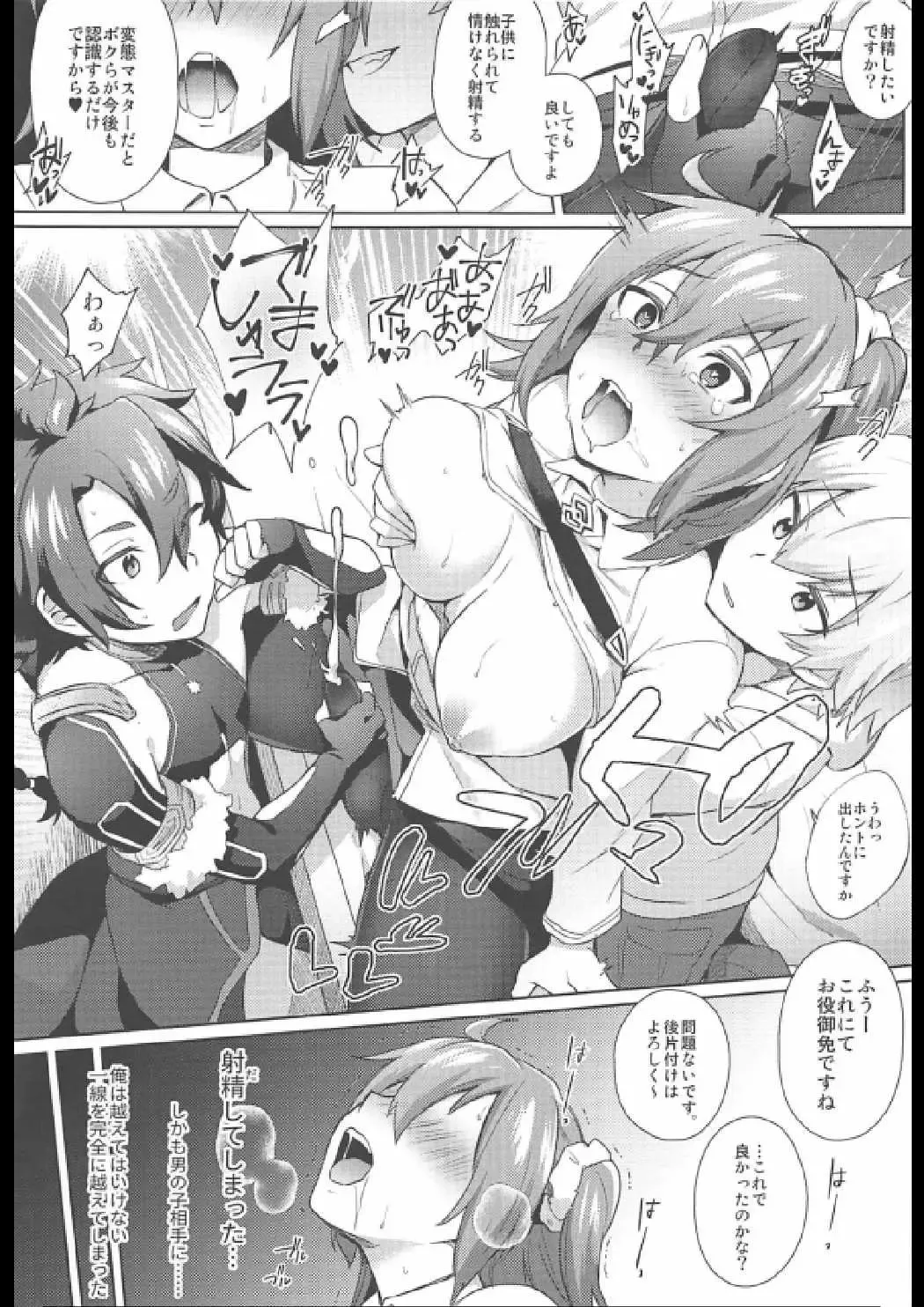 [Ikeshita Maue] Nukinuki My Chaldea Fhentai - Page 17