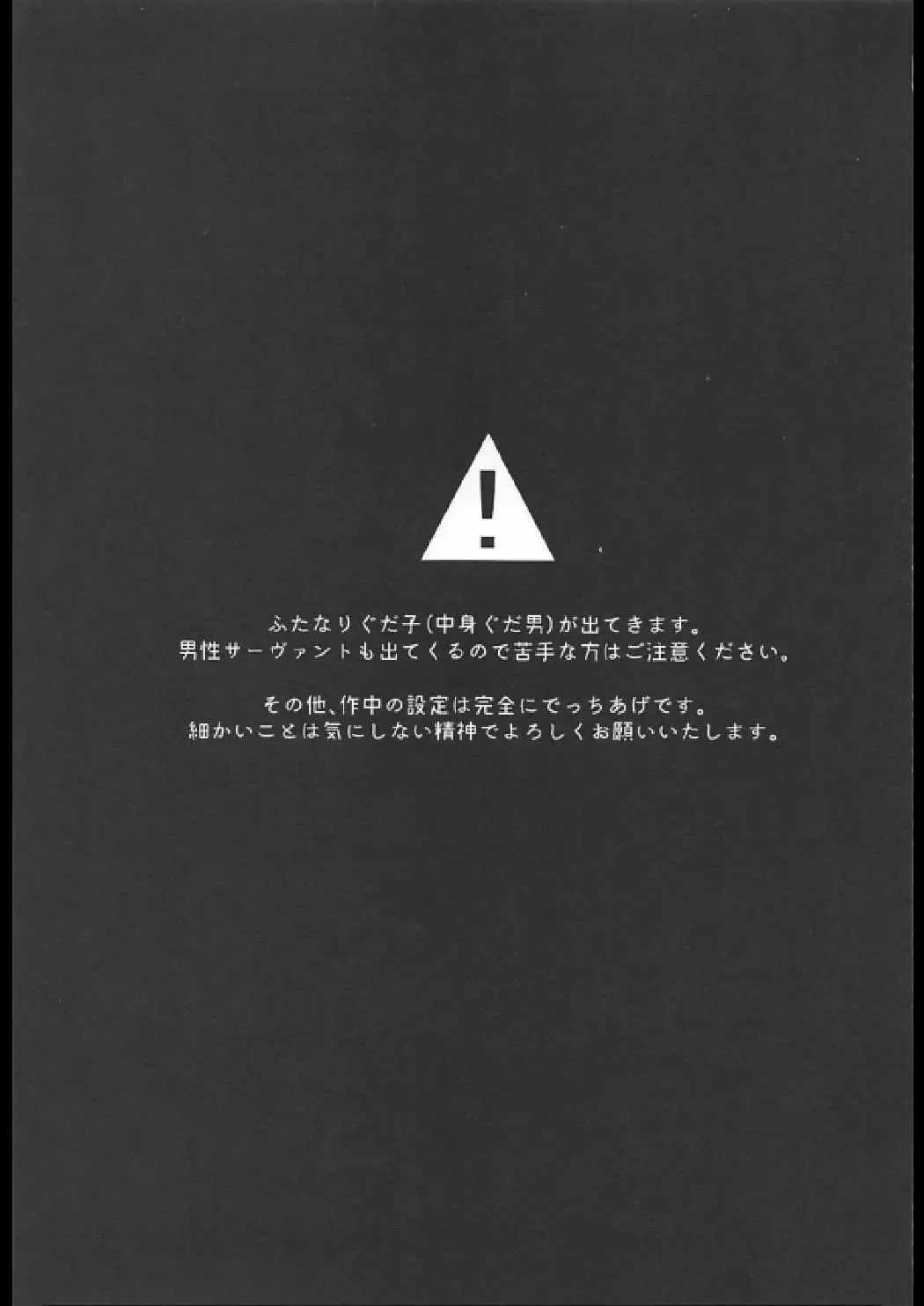 [Ikeshita Maue] Nukinuki My Chaldea Fhentai - Page 2