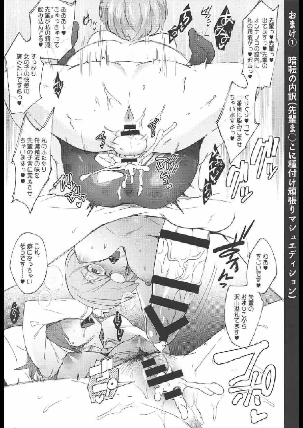 [Ikeshita Maue] Nukinuki My Chaldea Fhentai - Page 21