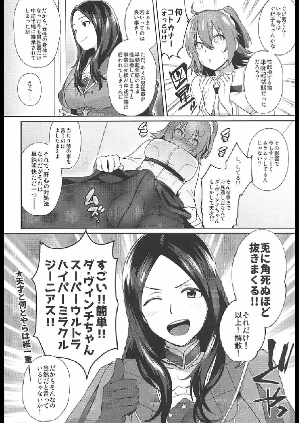 [Ikeshita Maue] Nukinuki My Chaldea Fhentai - Page 4