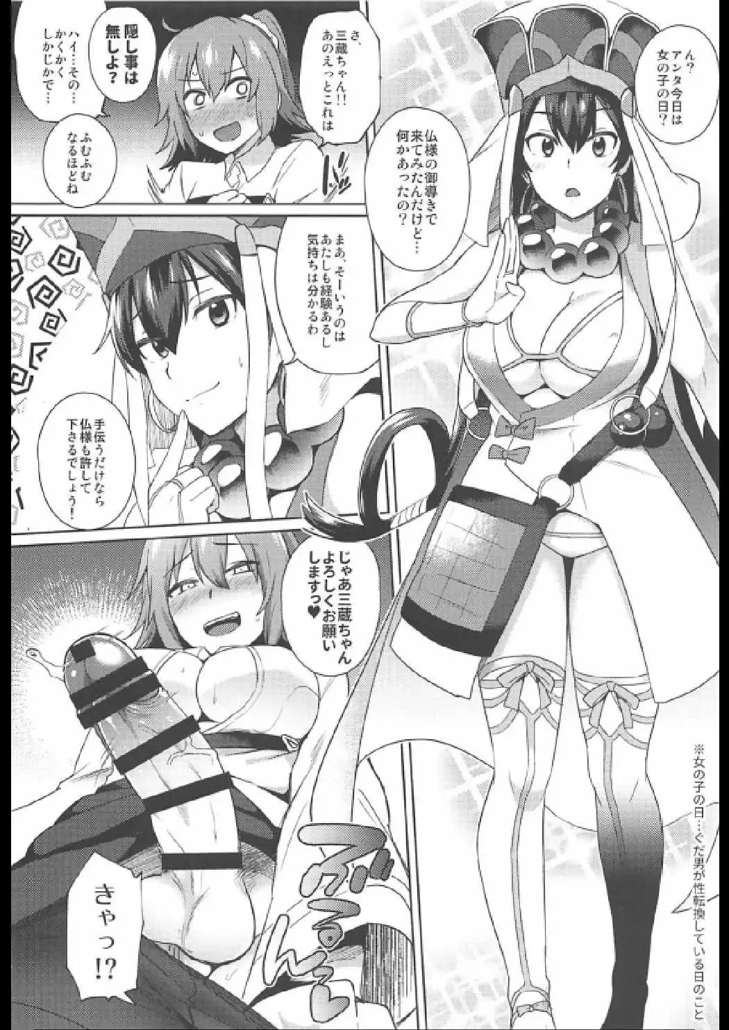 [Ikeshita Maue] Nukinuki My Chaldea Fhentai - Page 6