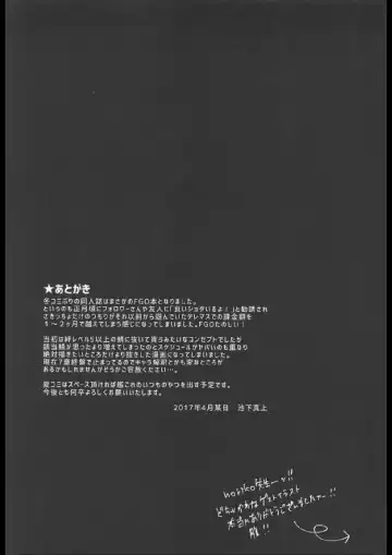 [Ikeshita Maue] Nukinuki My Chaldea Fhentai - Page 26