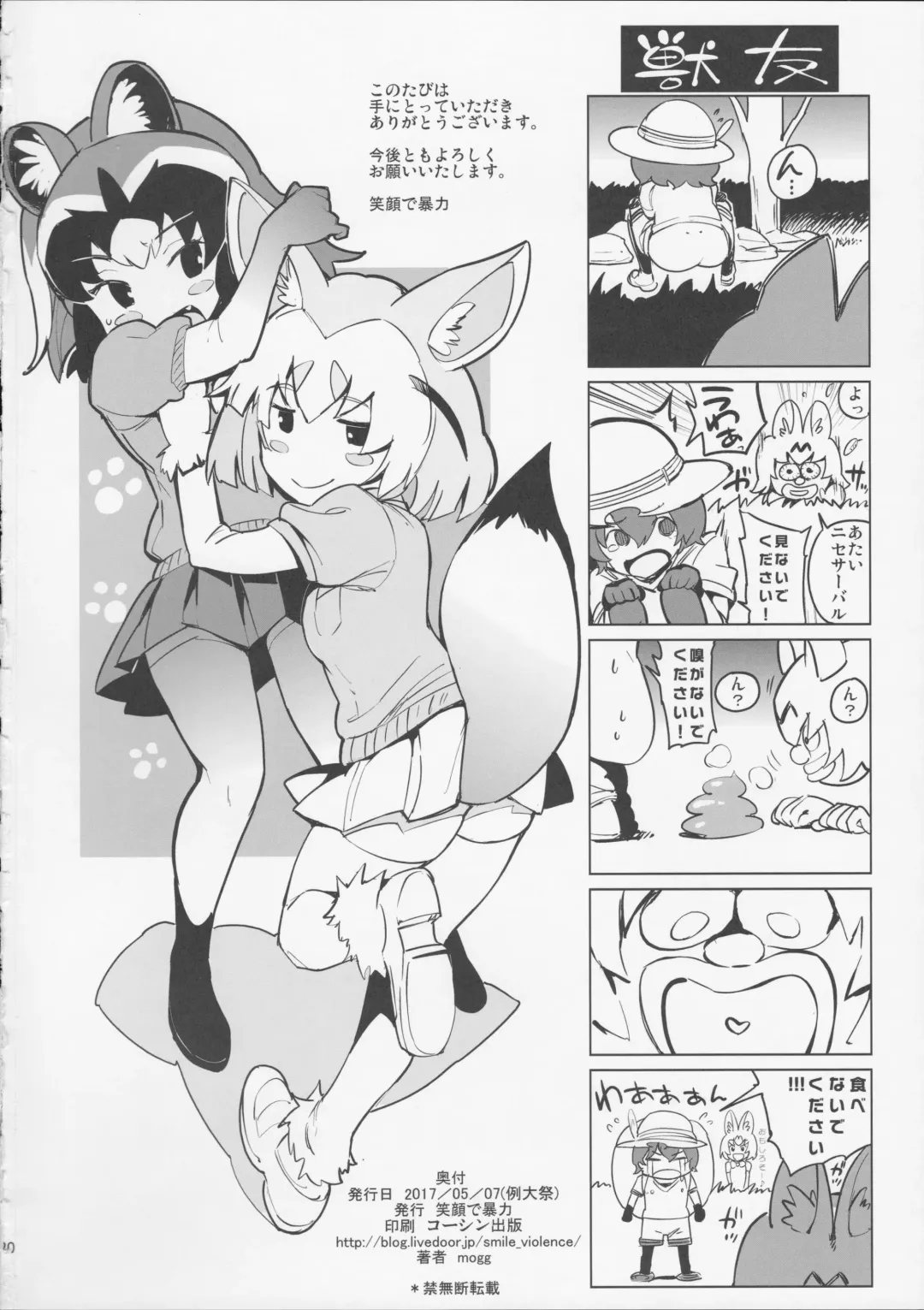 [Mogg] Mousou Shoujo Fhentai - Page 21