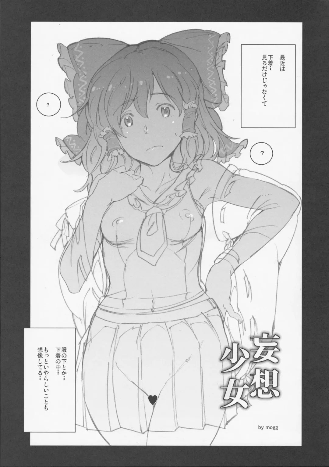 [Mogg] Mousou Shoujo Fhentai - Page 4