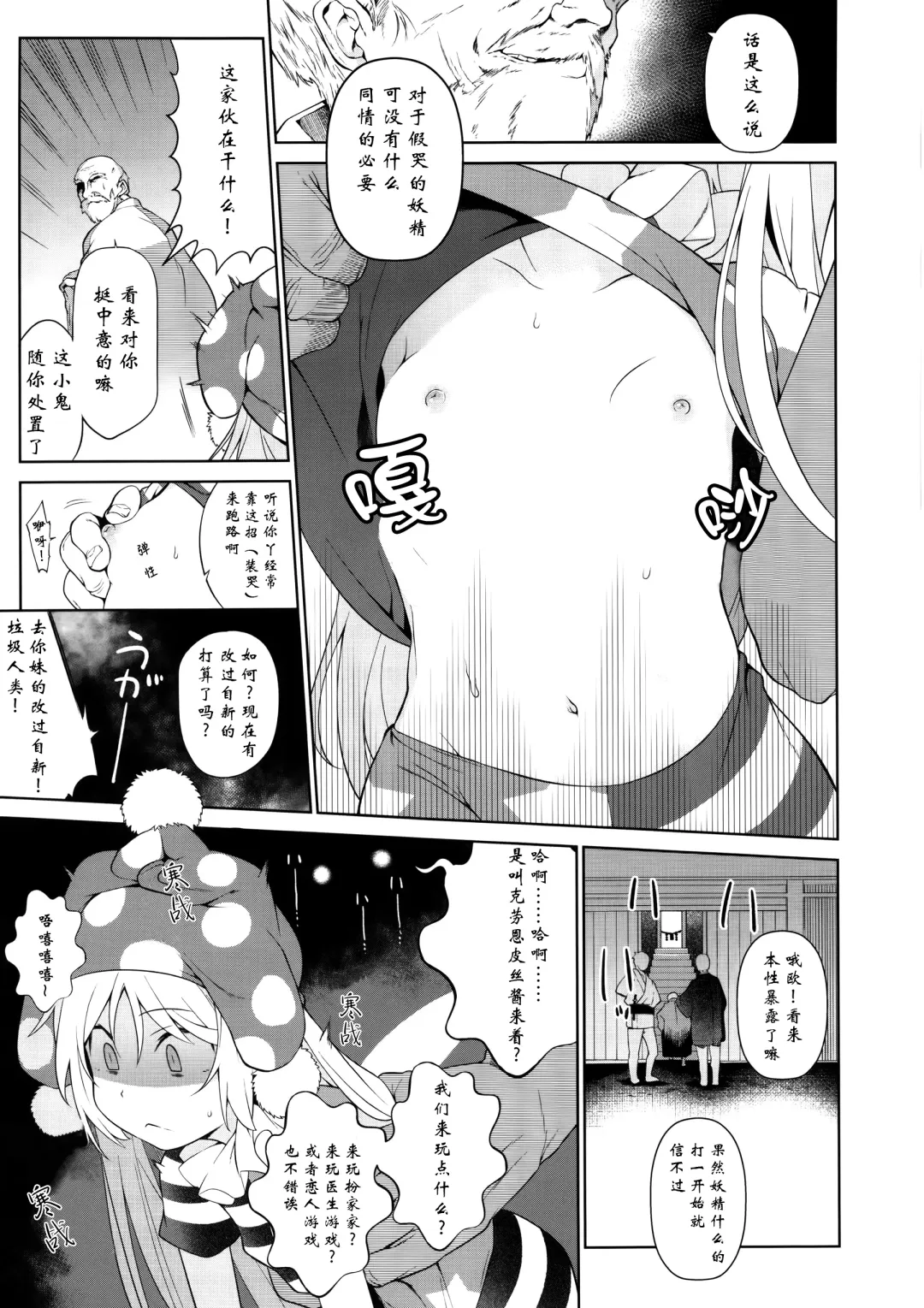 [Saryuu] Ochoushi Clowpi Hitozato Nite Ryoujoku. Fhentai - Page 7