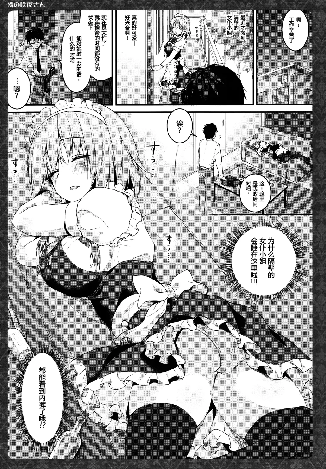 [Konomi] Tonari no Sakuya-san Fhentai - Page 5