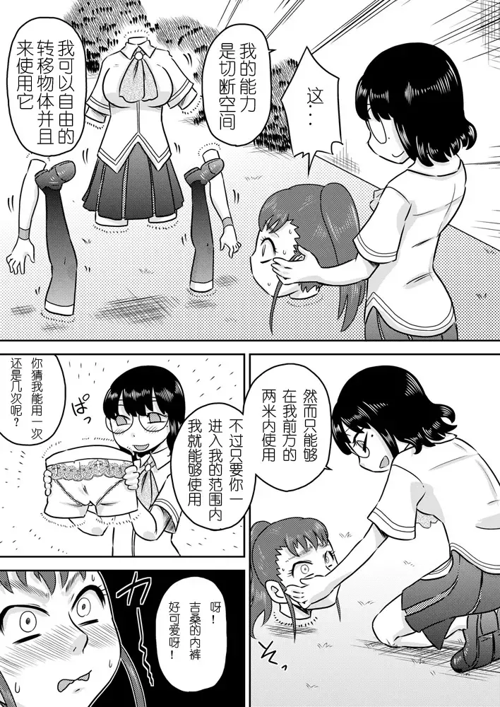 [7ten Paoki] Tokushu Nouryoku no SEX ni okeru Shiyourei Fhentai - Page 12