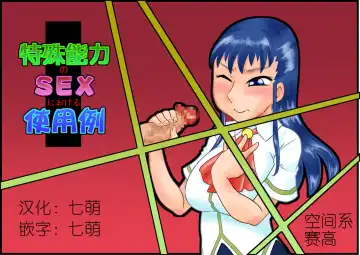 Read [7ten Paoki] Tokushu Nouryoku no SEX ni okeru Shiyourei - Fhentai