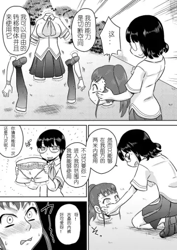 [7ten Paoki] Tokushu Nouryoku no SEX ni okeru Shiyourei Fhentai - Page 12