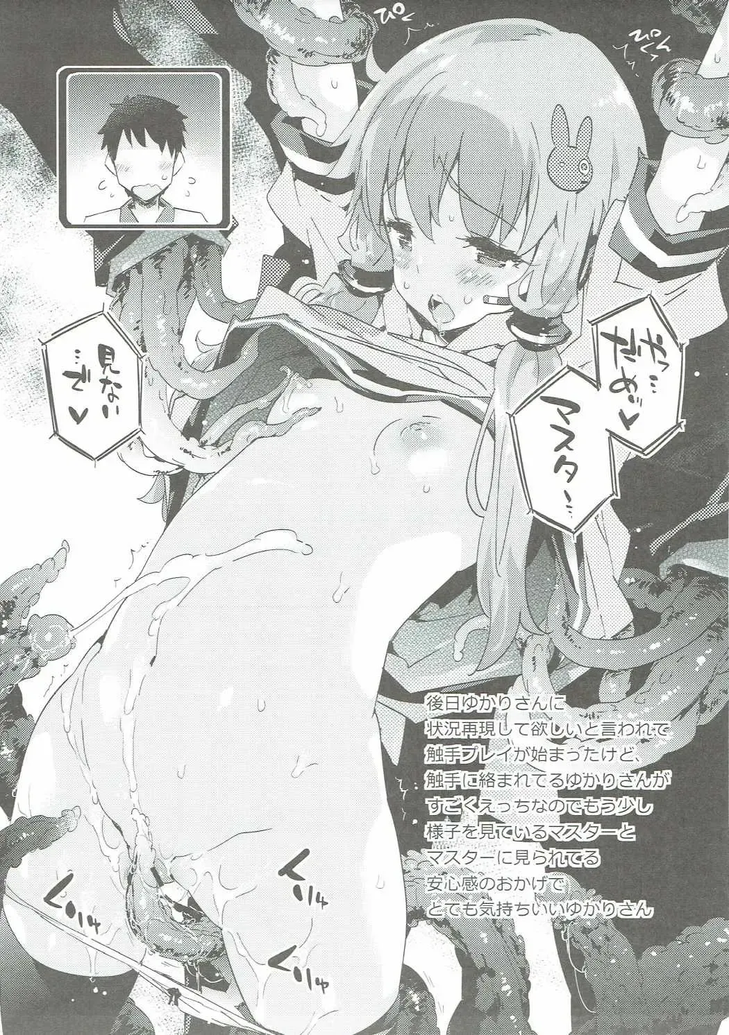 [Petenshi] Voiceroid Plus@Yuzuki Yukari Fhentai - Page 104