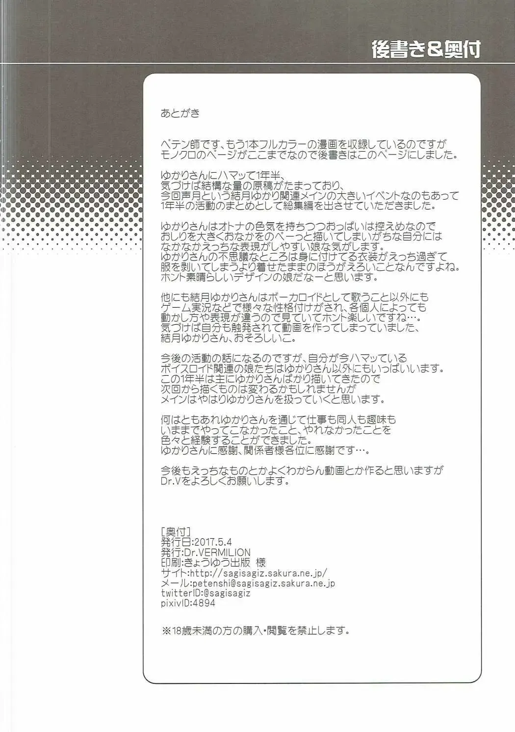 [Petenshi] Voiceroid Plus@Yuzuki Yukari Fhentai - Page 105