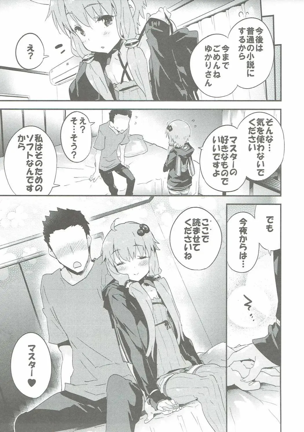 [Petenshi] Voiceroid Plus@Yuzuki Yukari Fhentai - Page 24