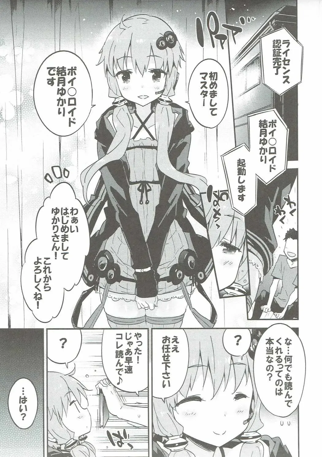 [Petenshi] Voiceroid Plus@Yuzuki Yukari Fhentai - Page 4