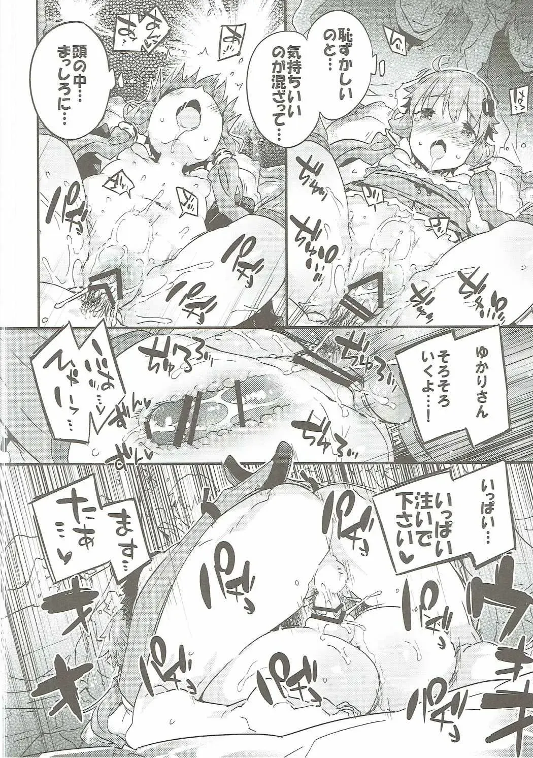 [Petenshi] Voiceroid Plus@Yuzuki Yukari Fhentai - Page 43