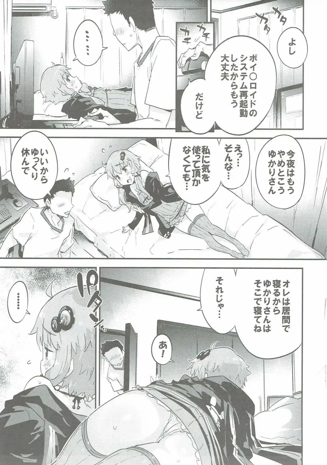 [Petenshi] Voiceroid Plus@Yuzuki Yukari Fhentai - Page 50
