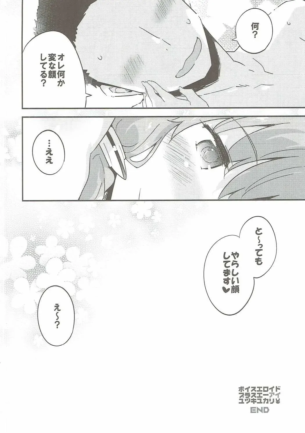 [Petenshi] Voiceroid Plus@Yuzuki Yukari Fhentai - Page 69
