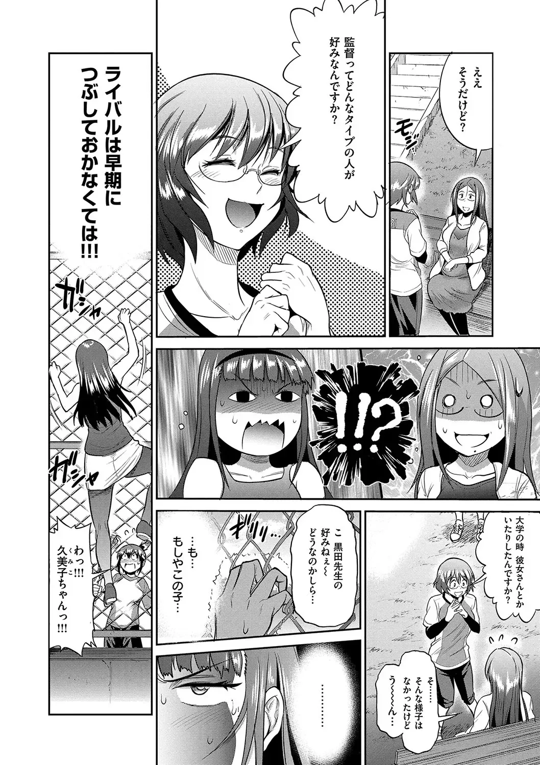 [Distance] Joshi Luck! 2 Years Later Fhentai - Page 144