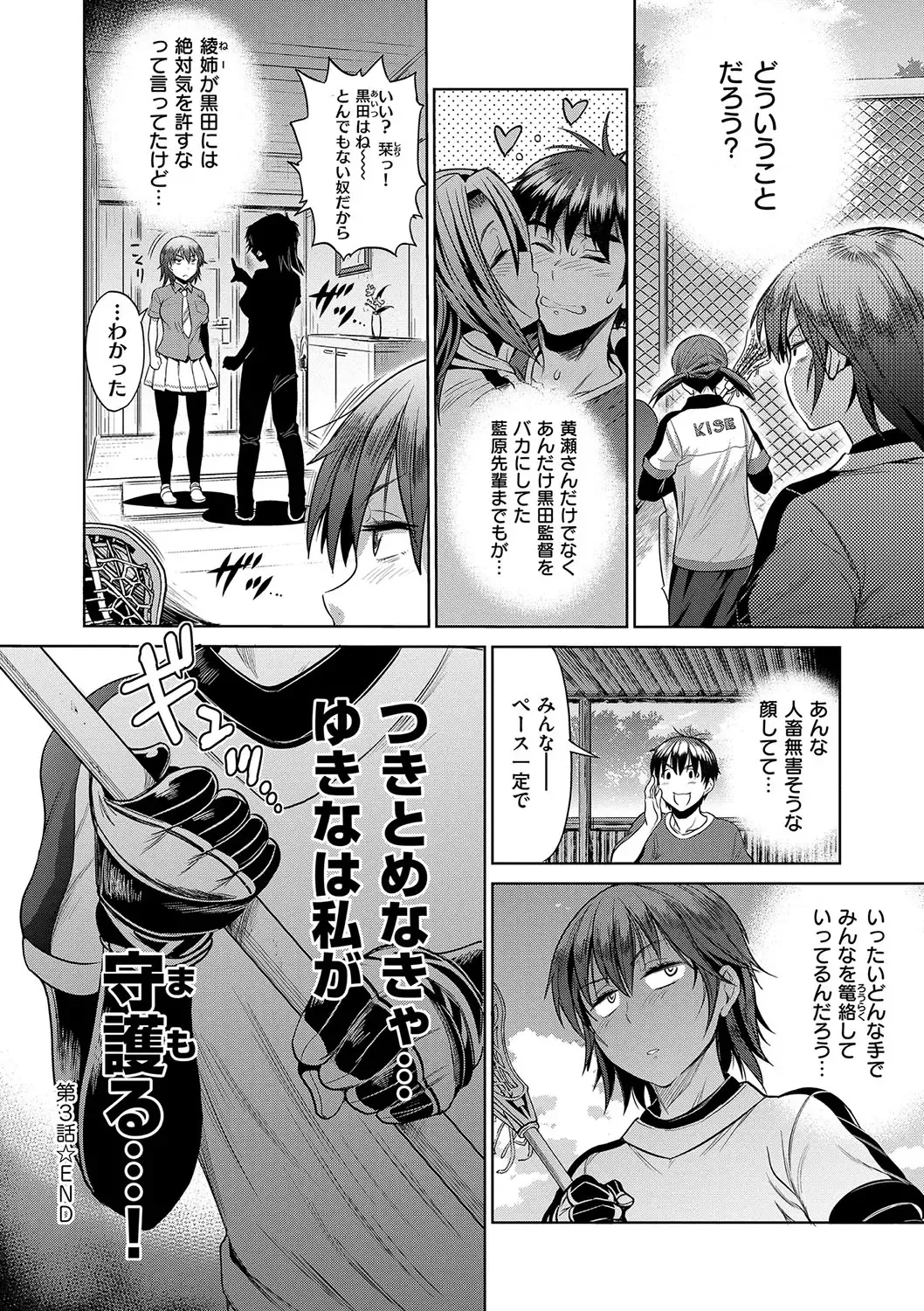 [Distance] Joshi Luck! 2 Years Later Fhentai - Page 176