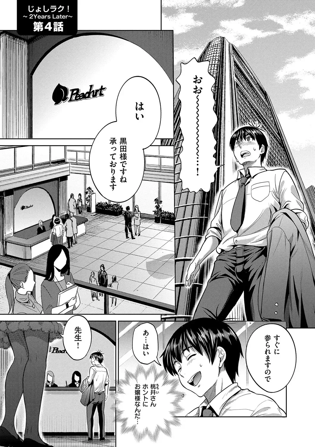 [Distance] Joshi Luck! 2 Years Later Fhentai - Page 179