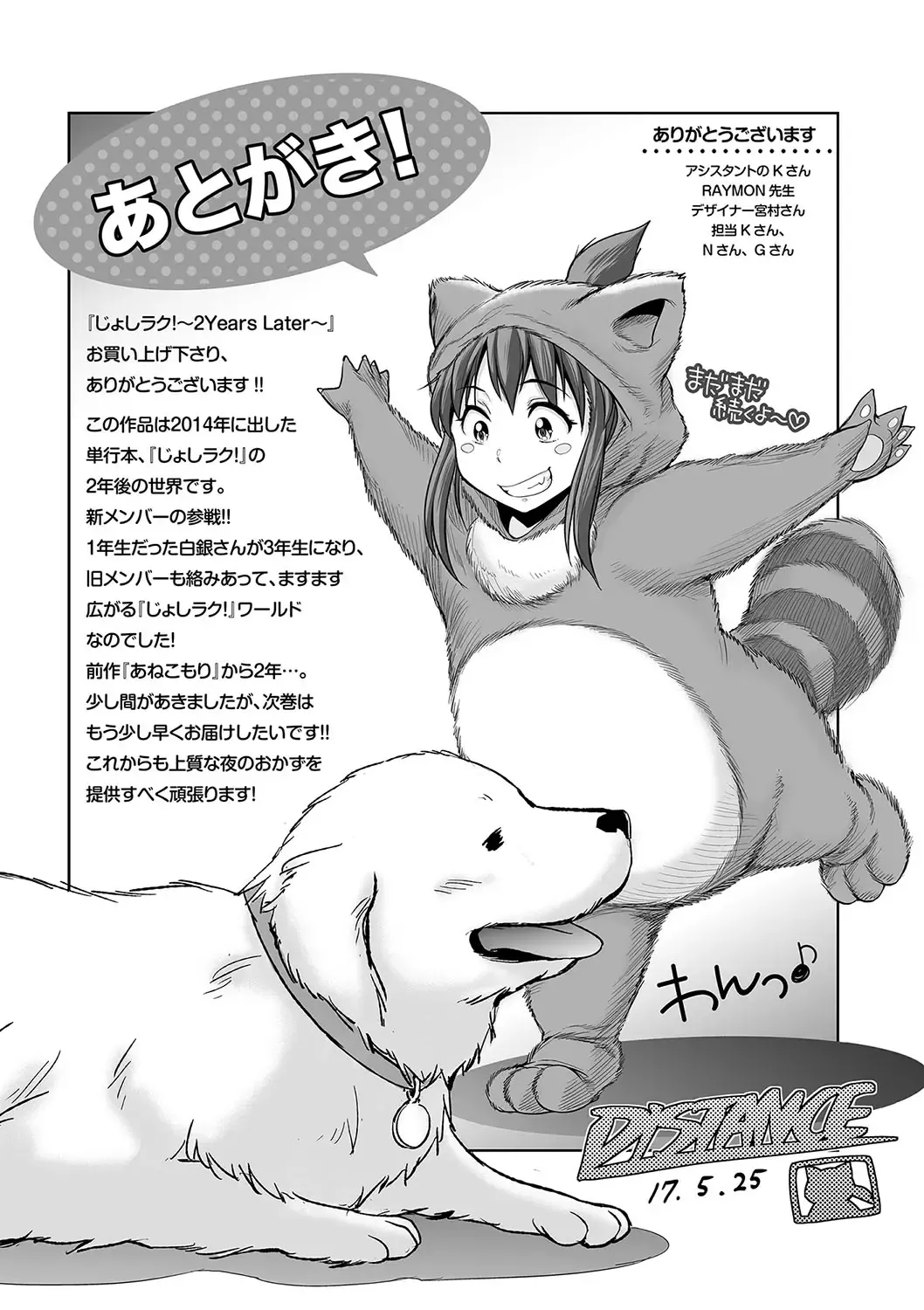 [Distance] Joshi Luck! 2 Years Later Fhentai - Page 223