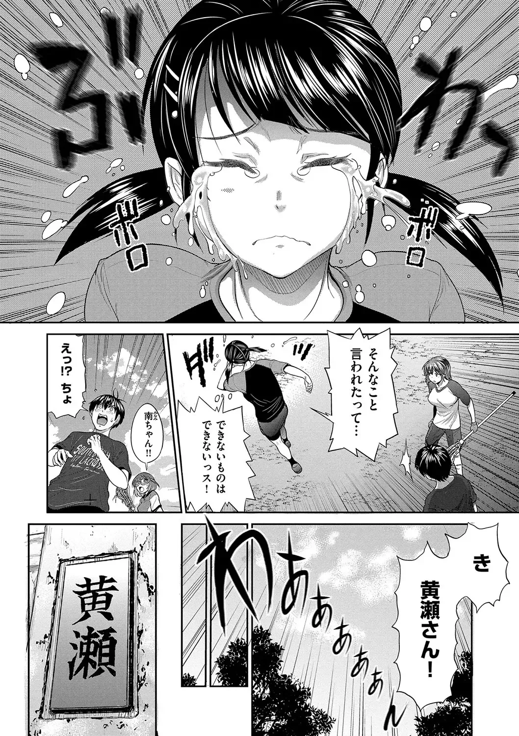 [Distance] Joshi Luck! 2 Years Later Fhentai - Page 86