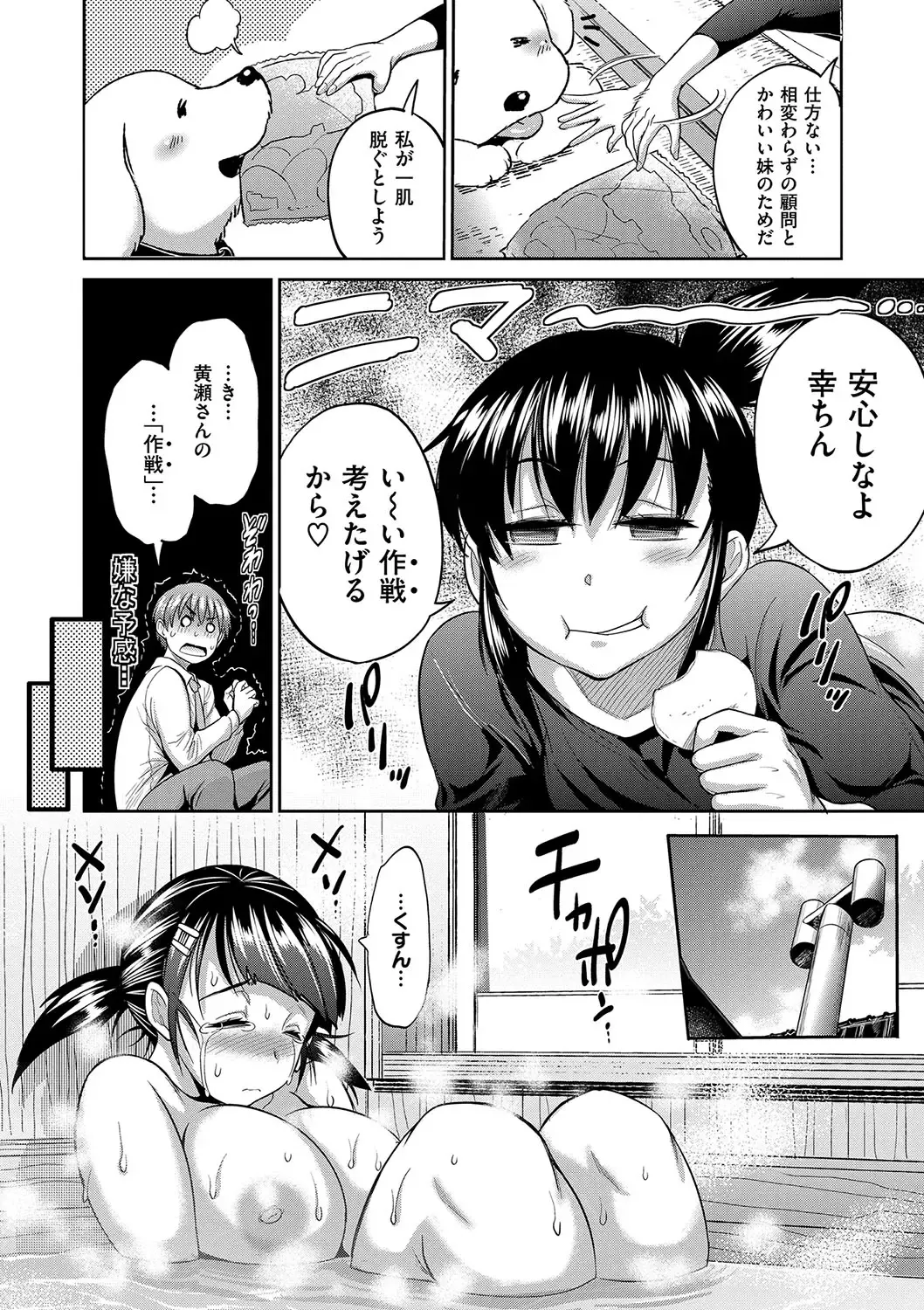 [Distance] Joshi Luck! 2 Years Later Fhentai - Page 98