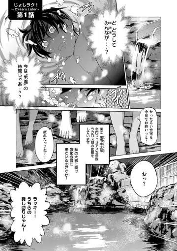 [Distance] Joshi Luck! 2 Years Later Fhentai - Page 49