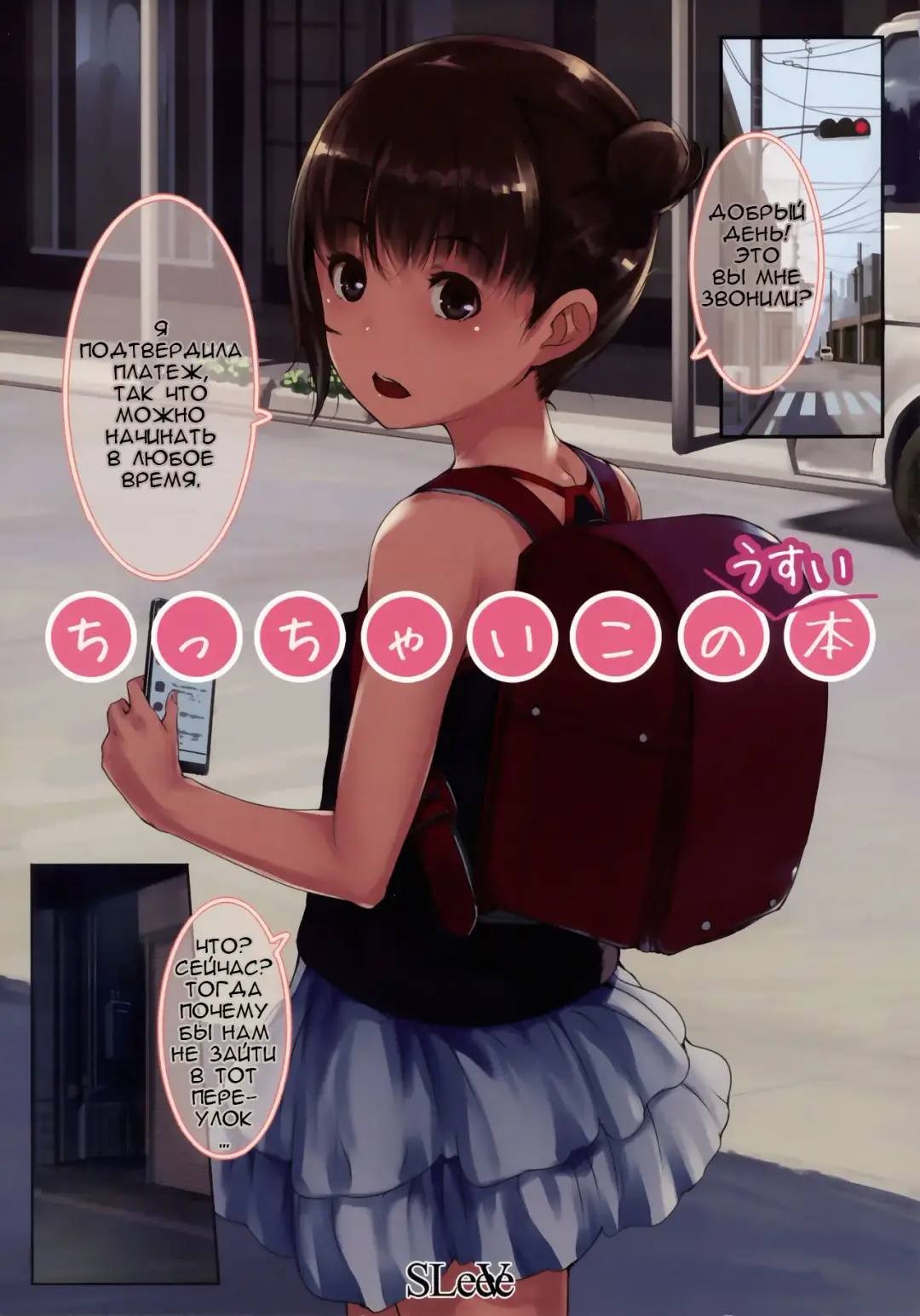 [Sody] Chicchai Ko no Usui Hon Fhentai - Page 1