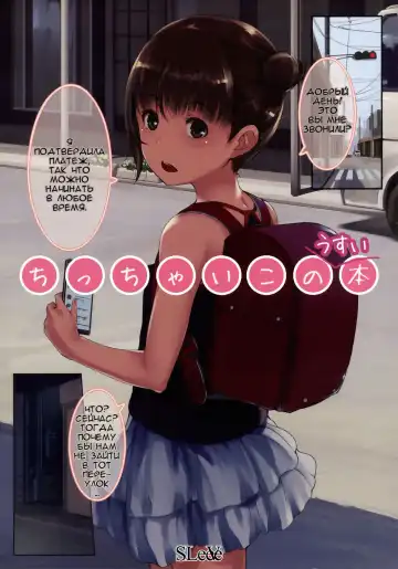 Read [Sody] Chicchai Ko no Usui Hon - Fhentai