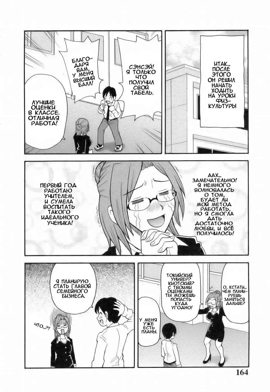 [John K. Pe-ta] Gekiretsu!! Namahame Curriculum | Альтернативная учебная программа! (decensored) Fhentai - Page 8