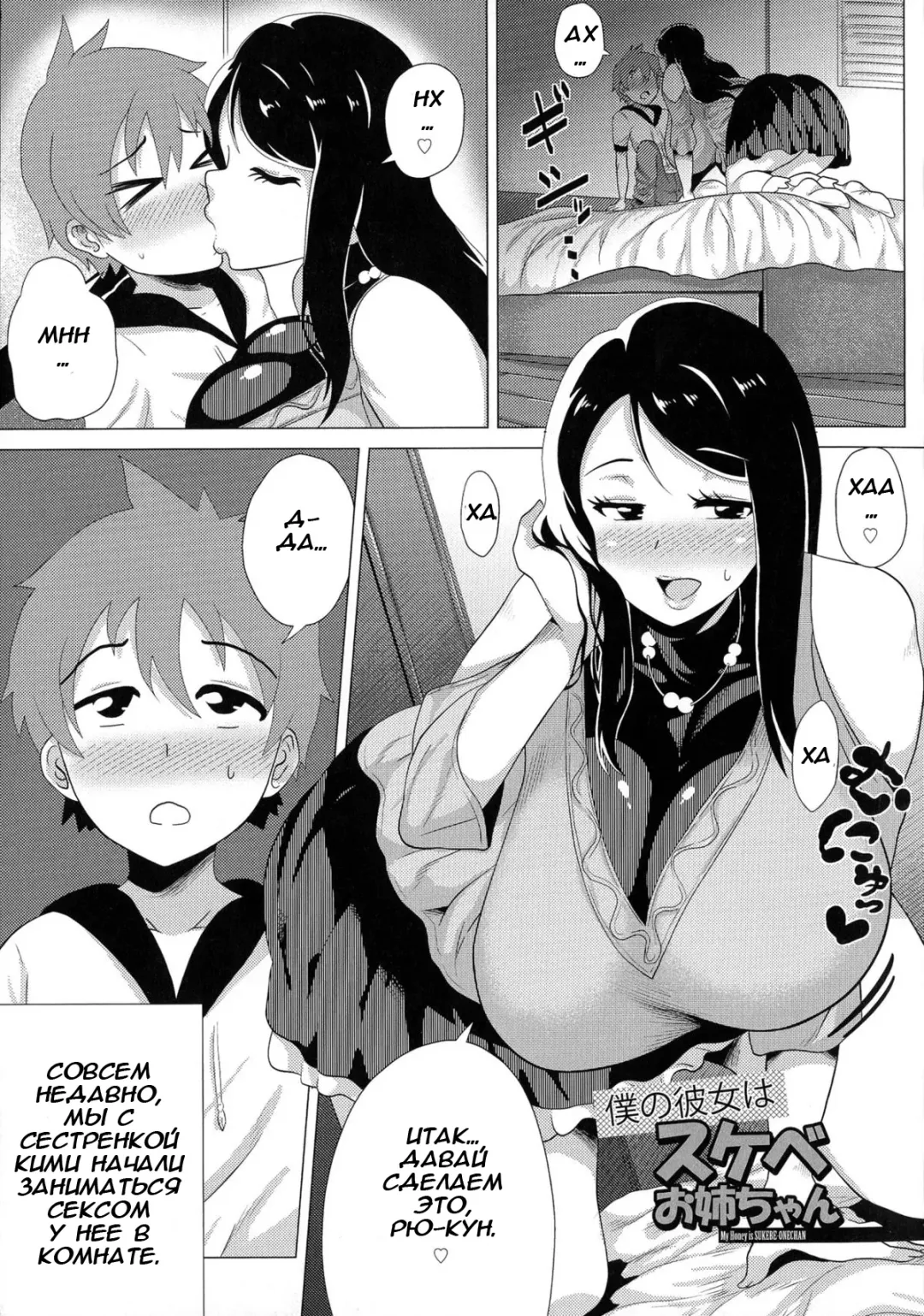 [Yokkora] Boku no Kanojo wa Sukebe Onee-chan Fhentai - Page 1