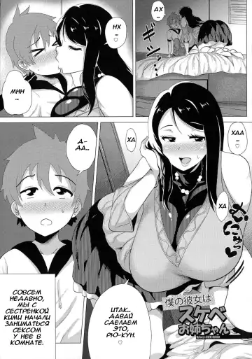 Read [Yokkora] Boku no Kanojo wa Sukebe Onee-chan - Fhentai