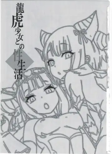 [Henrybird] Ryuuko Shoujo to no Sei Seikatsu Fhentai - Page 3