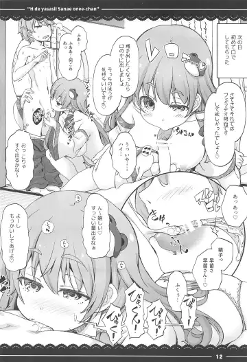 [Itou Life] Ecchi de Yasashii Sanae Onee-chan Fhentai - Page 12