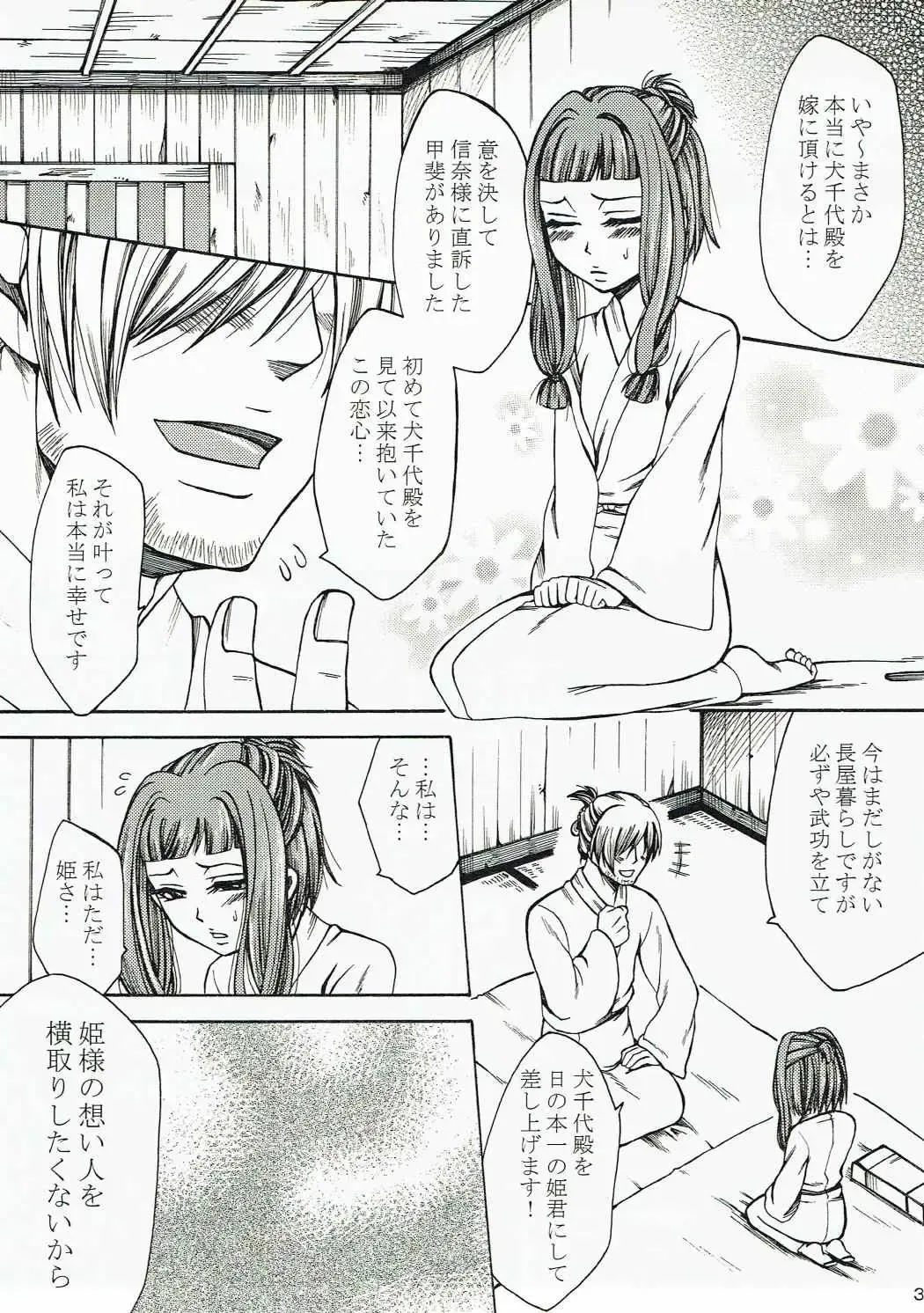 [Tukisiro Saya] Inuchiyo-chan ga Yoshiharu janai Otoko to Kekkon suru Hon. Fhentai - Page 2
