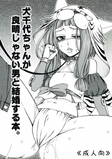 Read [Tukisiro Saya] Inuchiyo-chan ga Yoshiharu janai Otoko to Kekkon suru Hon. - Fhentai