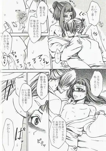 [Tukisiro Saya] Inuchiyo-chan ga Yoshiharu janai Otoko to Kekkon suru Hon. Fhentai - Page 7