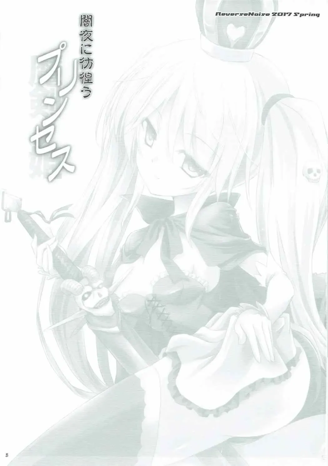 [Yamu] Yamiyo ni Samayou Princess Fhentai - Page 2