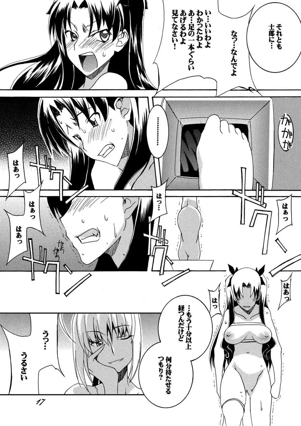 [Honoutsukai] Saber Futanari Rengoku ~Tosaka Rengoku Hen~ Fhentai - Page 16