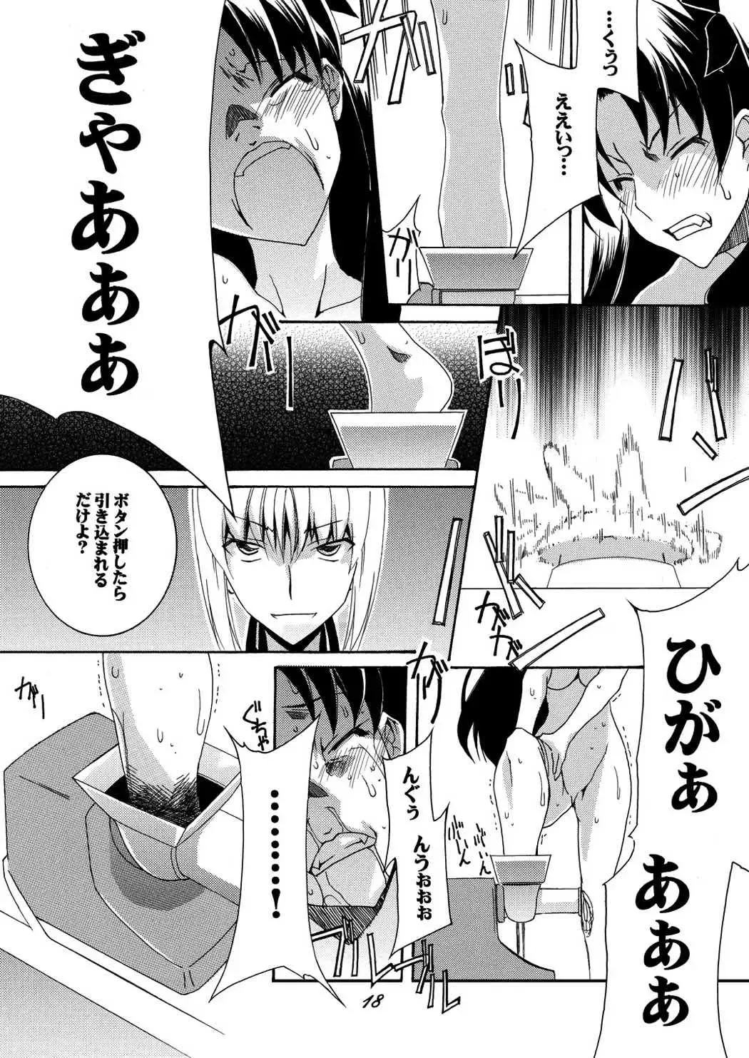 [Honoutsukai] Saber Futanari Rengoku ~Tosaka Rengoku Hen~ Fhentai - Page 17