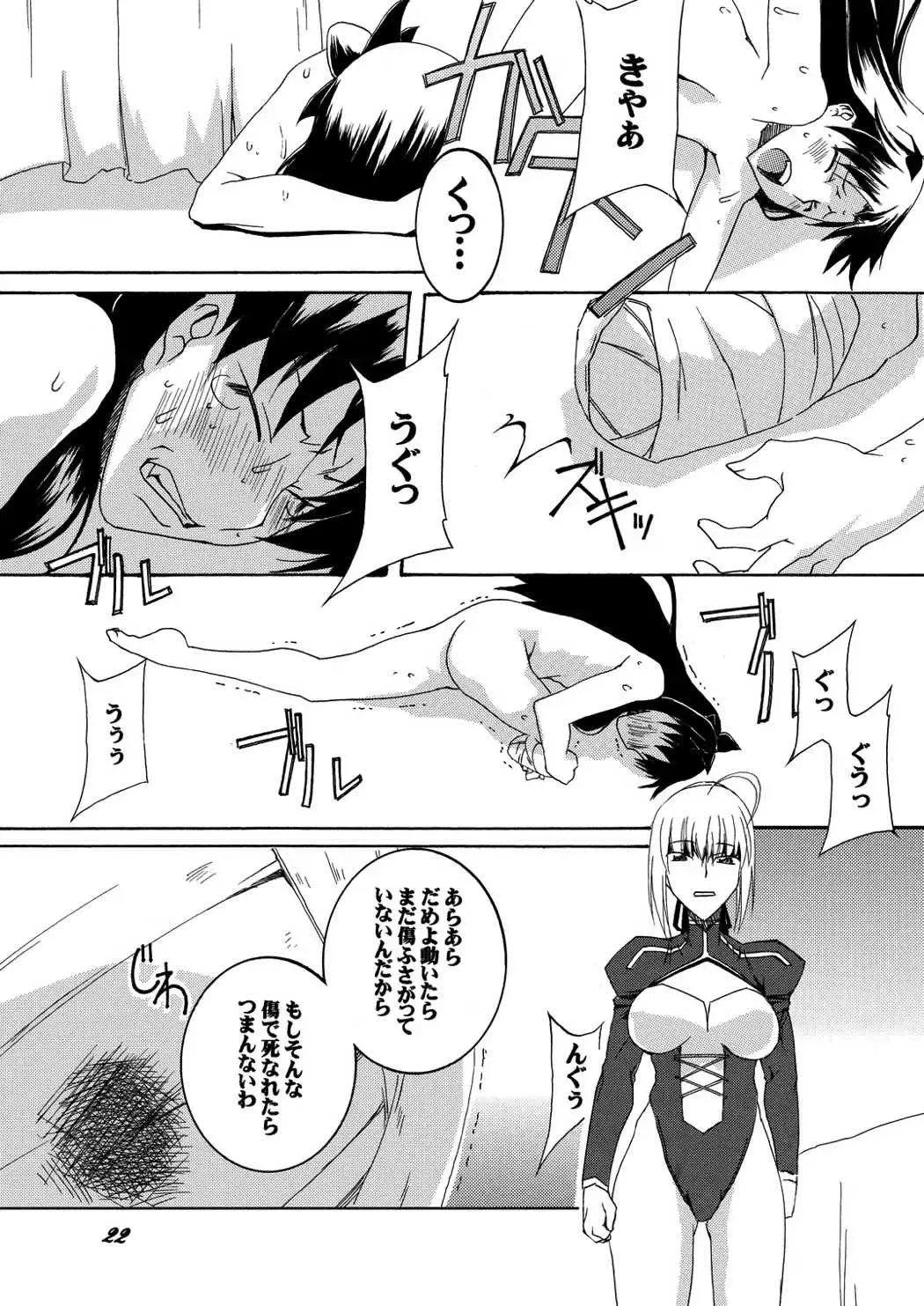 [Honoutsukai] Saber Futanari Rengoku ~Tosaka Rengoku Hen~ Fhentai - Page 21