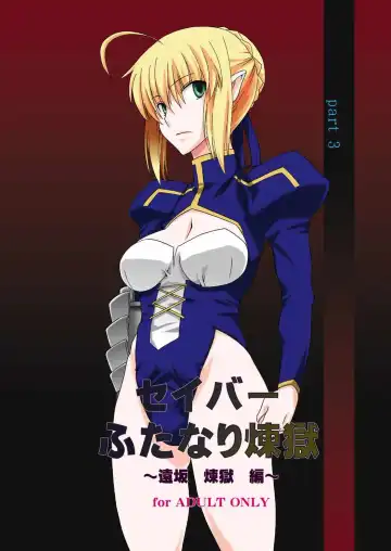 Read [Honoutsukai] Saber Futanari Rengoku ~Tosaka Rengoku Hen~ - Fhentai