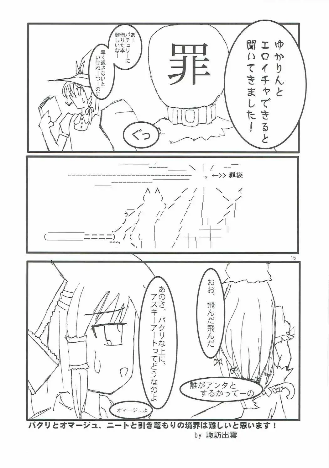 [Ayachi - Kurori - Suwa Izumo] Shiyouzumi Koumakan Fhentai - Page 14