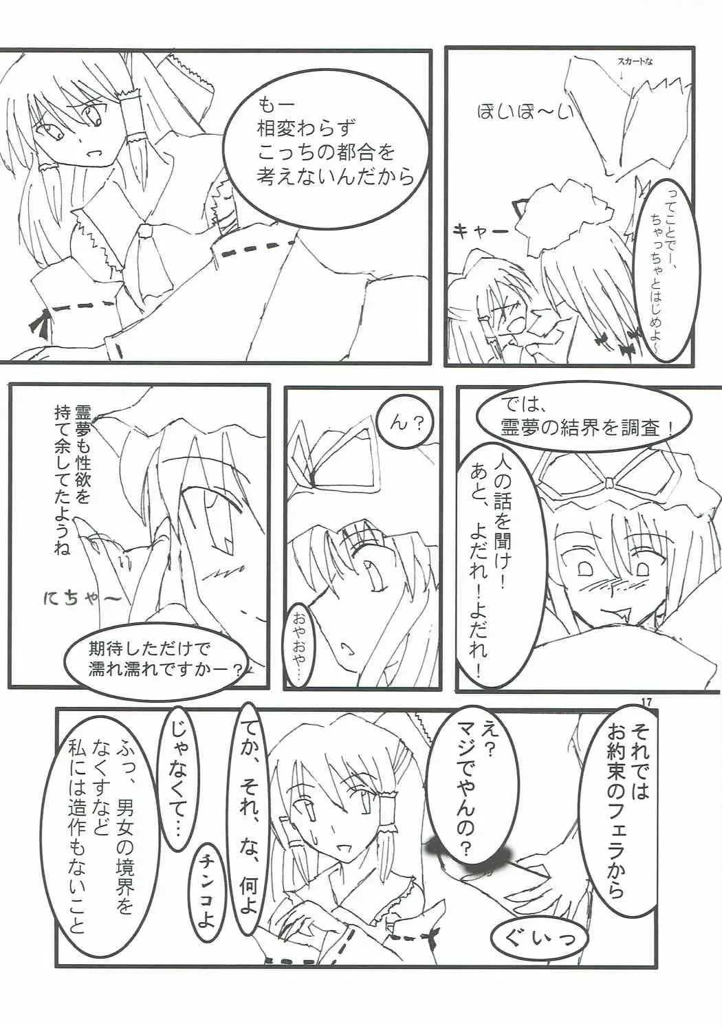 [Ayachi - Kurori - Suwa Izumo] Shiyouzumi Koumakan Fhentai - Page 16