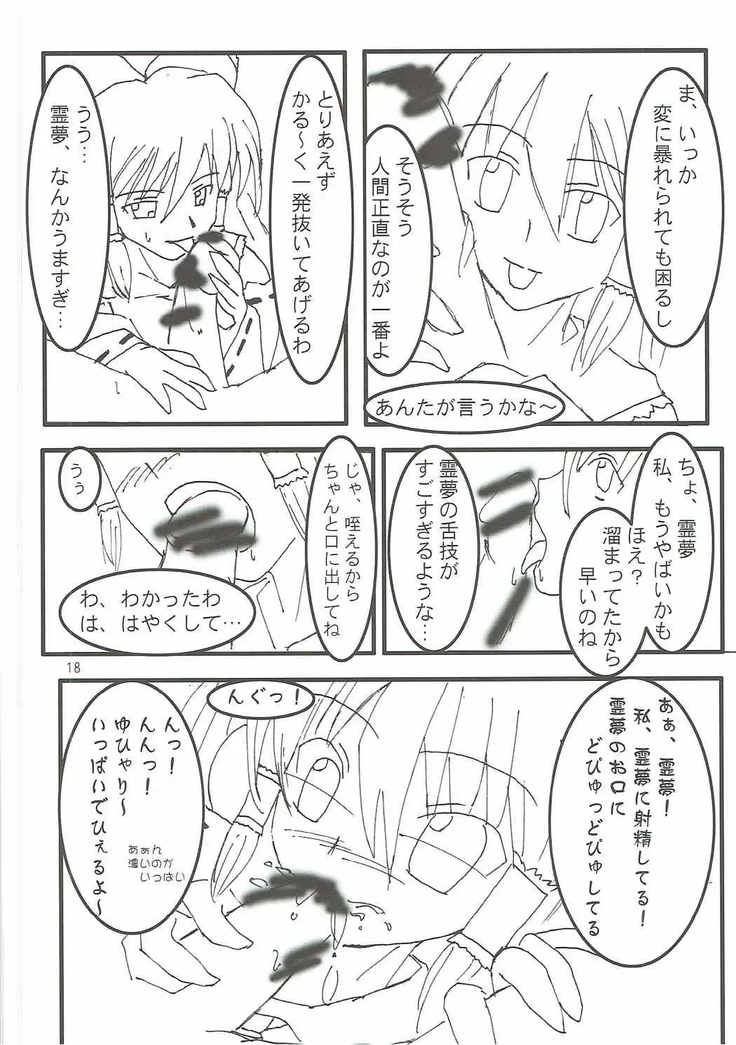 [Ayachi - Kurori - Suwa Izumo] Shiyouzumi Koumakan Fhentai - Page 17